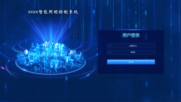 智能照明控制系統